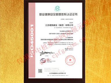 職業健康安全管理體系證書